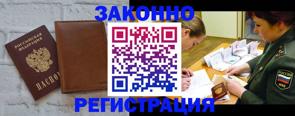 прописка штамп в Полярных Зорях