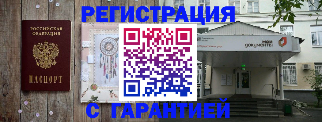 прописка штамп в Полярных Зорях